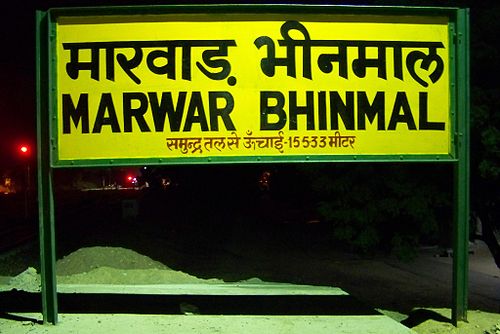 Bhinmal