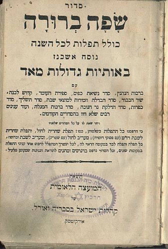 siddur