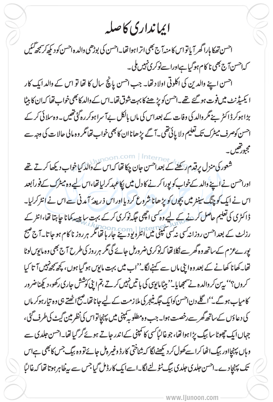 imandari essay in urdu