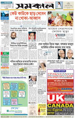 Daily shops samakal news paper